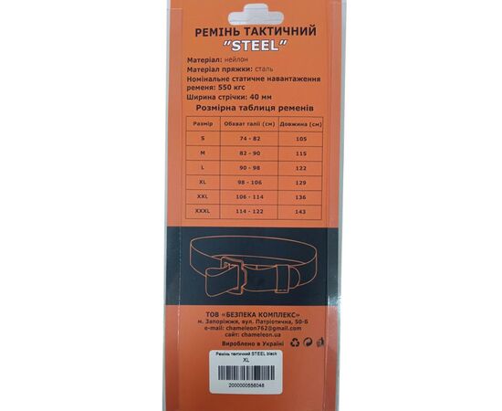 Ремень тактический STEEL Black, Размер: S, фото 2 Ремень тактический STEEL Black, Размер: S, фото 2