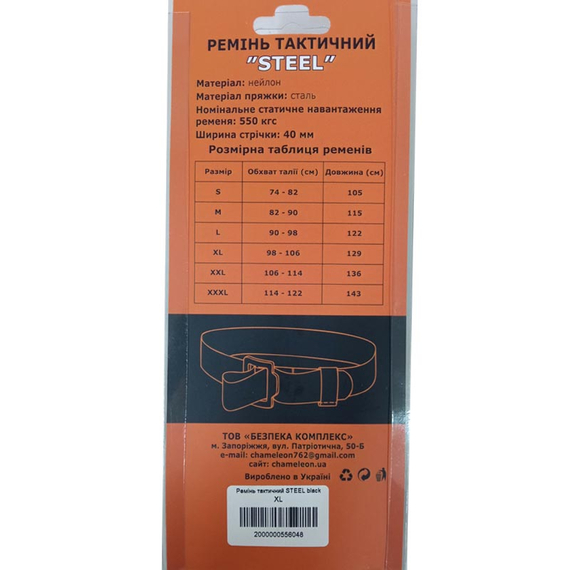 Ремень тактический STEEL Black, Размер: S, фото 2